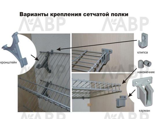 полка сетчатая 500*3000 черная / 25517 / оптом и в розницу / мебельная фурнитура "ЛАВР"