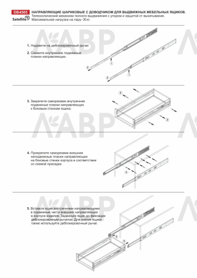 Направляющие шариковые полного выдвижения Satellite с доводчиком 450мм DB4505Zn/450 Boyard / 709375 / оптом и в розницу / мебельная фурнитура "ЛАВР"