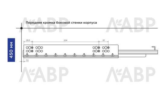 направляющие Laurus 100% скрытого насадного монтажа с доводчиком 450 мм  / 509234 / оптом и в розницу / мебельная фурнитура "ЛАВР"