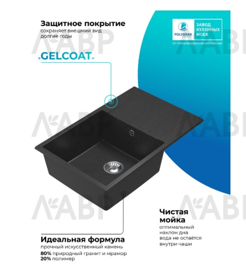 мойка мраморная Polygran Deka 780 №16 черный 780*500*200мм / 662178 / оптом и в розницу / мебельная фурнитура "ЛАВР"