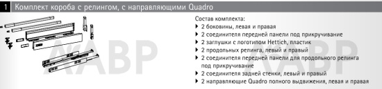 Выдвижной ящик InnoTech Atira с релингом 144*520мм антрацит 9234552 Hettich / 97154 / оптом и в розницу / мебельная фурнитура "ЛАВР"