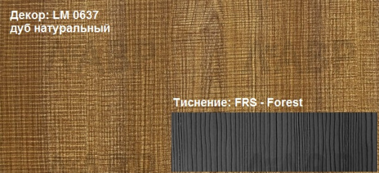 Пластик HPL 3050х1300х0,6 PF LM 0637FRS дуб натуральный Lemark / 63343 / оптом и в розницу / мебельная фурнитура "ЛАВР"