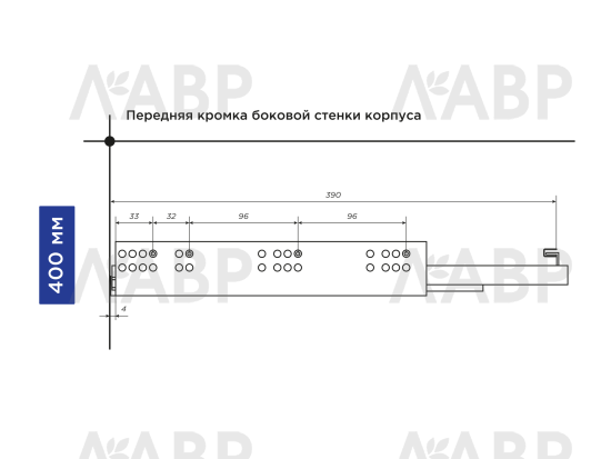 направляющие скрытого монтажа с доводчиком полного выдвижения 400 мм Laurus PRO  / 509171 / оптом и в розницу / мебельная фурнитура "ЛАВР"