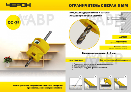 Ограничитель ОС-28 сверла 5мм  / 58023 / оптом и в розницу / мебельная фурнитура "ЛАВР"