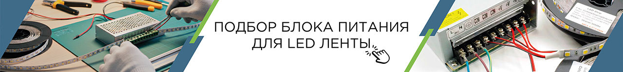 подбор блока питания