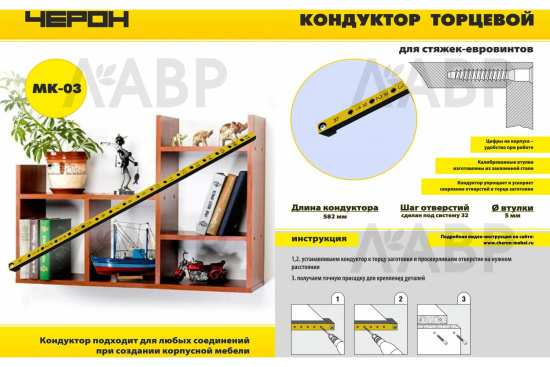 Мебельный кондуктор МК-03 для стяжек-евровинтов / 58013 / оптом и в розницу / мебельная фурнитура "ЛАВР"