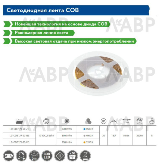светодиодная лента 6Вт/м GTV2835 (60 д/м), IP20, 4000К, 8мм,5м/LD-2835-300-20-NE4P / 33343 / оптом и в розницу / мебельная фурнитура "ЛАВР"