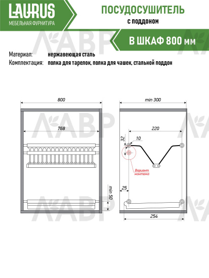 Посудосушитель 800мм нержавеющая сталь с поддоном / 14035 / оптом и в розницу / мебельная фурнитура "ЛАВР"