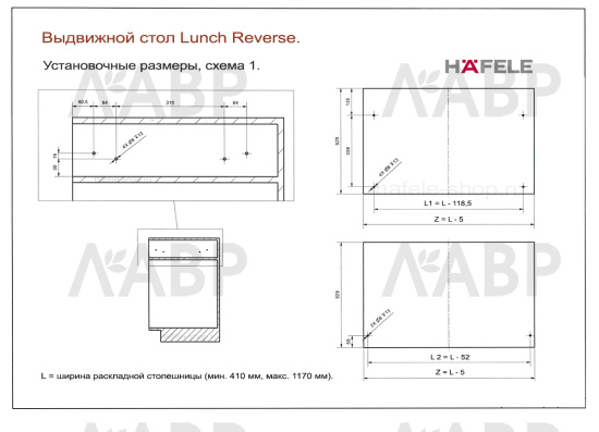 Механизм трансформации столешницы Lunch-reverse 550/900мм 505.73.954 Hafele / 49654 / оптом и в розницу / мебельная фурнитура "ЛАВР"