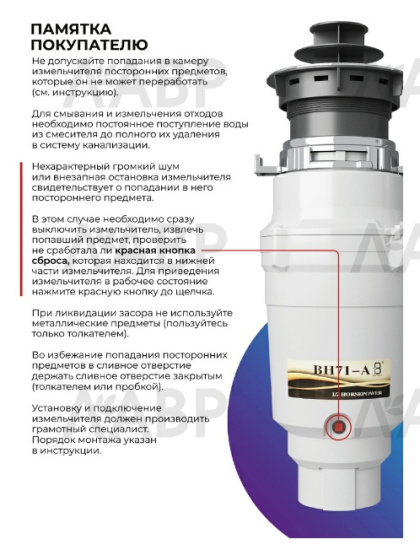 Измельчитель пищевых отходов  Bone Hammer BH71 / 62269 / оптом и в розницу / мебельная фурнитура "ЛАВР"