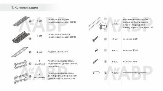 посудосушитель 800мм, нержавеющая сталь, Боярд/SU19/800/GRPH / 714104 / оптом и в розницу / мебельная фурнитура "ЛАВР"