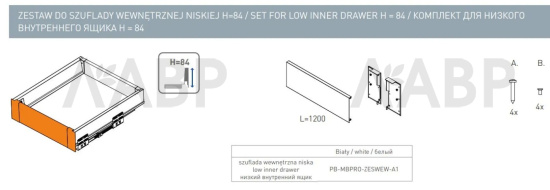 ящик GTV MODERN BOX PRO*компл.внутрен.низкого ящика 84мм, 1200мм, белый (20)/PB-MBPRO-ZESWEW-A1 / 09924 / оптом и в розницу / мебельная фурнитура "ЛАВР"