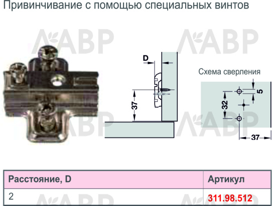 Монтажная планка крестообразная к петле Metalla А H=2мм c евровинтами 311.98.512 Hafele / 49110 / оптом и в розницу / мебельная фурнитура "ЛАВР"