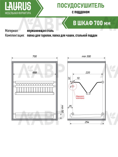 Посудосушитель 700мм нержавеющая сталь с поддоном / 14019 / оптом и в розницу / мебельная фурнитура "ЛАВР"
