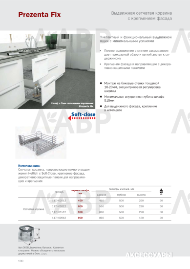 корзина выдвижная 450мм SIGE PREZENTA FIX с доводчиком 414х500х220мм, хром /117H02512 / 25633 / оптом и в розницу / мебельная фурнитура "ЛАВР"