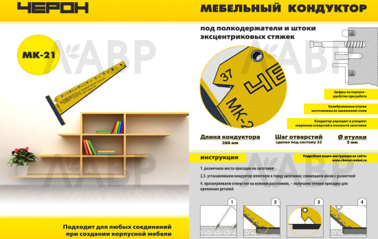 Мебельный кондуктор "угольник малый" МК-21 шаг 32 диаметр втулки 5мм / 58021 / оптом и в розницу / мебельная фурнитура "ЛАВР"