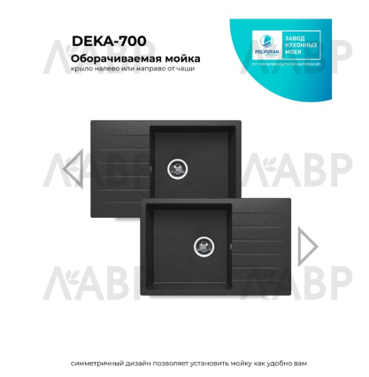 мойка мраморная Polygran Deka 780 №16 черный 780*500*200мм / 662178 / оптом и в розницу / мебельная фурнитура "ЛАВР"