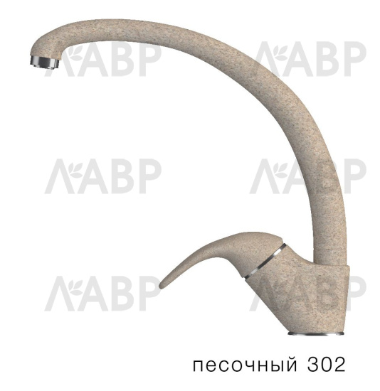Смеситель высокий излив Эко №302 песочный / 62113 / оптом и в розницу / мебельная фурнитура "ЛАВР"