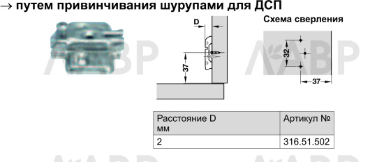 Монтажная планка крестообразная к петле Metallamat А Н=2мм 316.51.502 Hafele / 49101 / оптом и в розницу / мебельная фурнитура "ЛАВР"