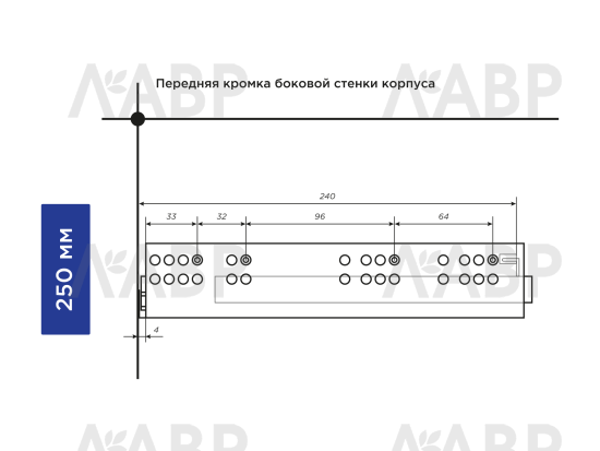 Направляющие скрытого монтажа с доводчиком полного выдвижения 250мм Laurus PRO  / 509168 / оптом и в розницу / мебельная фурнитура "ЛАВР"